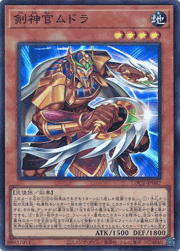 剣神官ムドラ