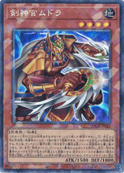 剣神官ムドラ