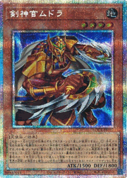 剣神官ムドラ