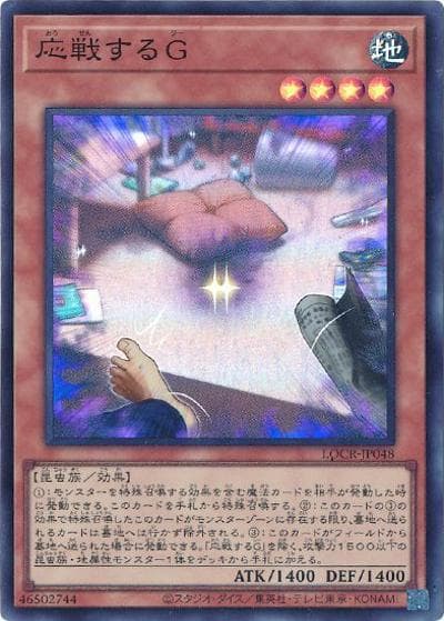 応戦するG（LOCR-JP LOCR-JP048 スーパーレア / LIMIT OVER COLLECTION －THE RIVALS－ / 第13期）