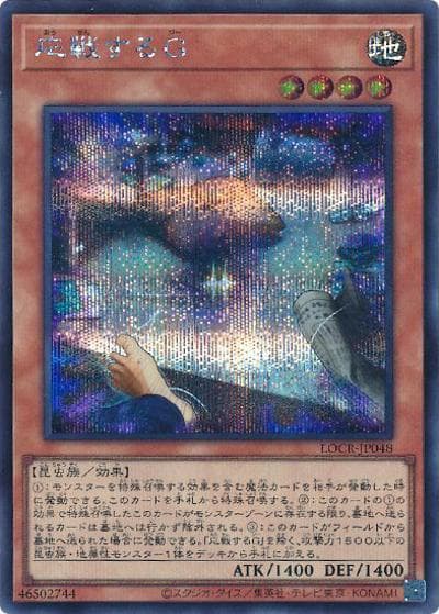 応戦するG（LOCR-JP LOCR-JP048 シークレット / LIMIT OVER COLLECTION －THE RIVALS－ / 第13期）