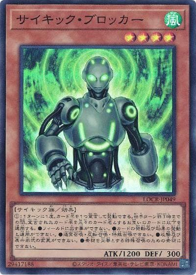 サイキック・ブロッカー（LOCR-JP LOCR-JP049 スーパーレア / LIMIT OVER COLLECTION －THE RIVALS－ / 第13期）