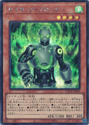 サイキック・ブロッカー