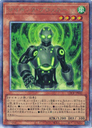 サイキック・ブロッカー