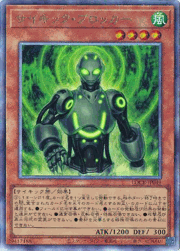 サイキック・ブロッカー