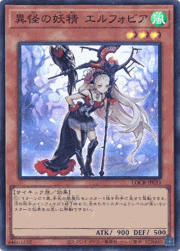 異怪の妖精 エルフォビア