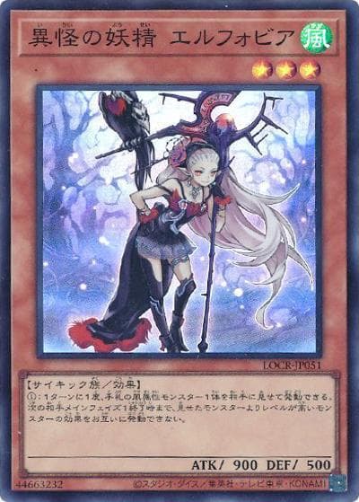 異怪の妖精 エルフォビア（LOCR-JP LOCR-JP051 スーパーレア / LIMIT OVER COLLECTION －THE RIVALS－ / 第13期）