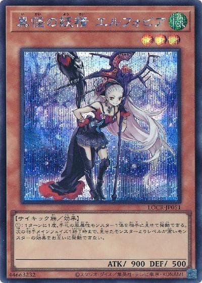異怪の妖精 エルフォビア（LOCR-JP LOCR-JP051 シークレット / LIMIT OVER COLLECTION －THE RIVALS－ / 第13期）