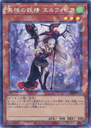 異怪の妖精 エルフォビア