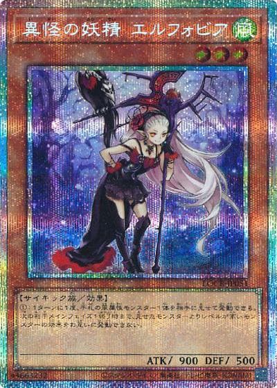 異怪の妖精 エルフォビア（LOCR-JP LOCR-JP051 プリズマティックシークレット / LIMIT OVER COLLECTION －THE RIVALS－ / 第13期）