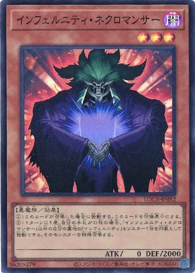 インフェルニティ・ネクロマンサー（LOCR-JP LOCR-JP052 スーパーレア / LIMIT OVER COLLECTION －THE RIVALS－ / 第13期）