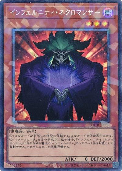 インフェルニティ・ネクロマンサー（LOCR-JP LOCR-JP052 コレクターズ / LIMIT OVER COLLECTION －THE RIVALS－ / 第13期）
