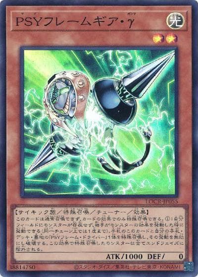 PSYフレームギア・γ（LOCR-JP LOCR-JP055 スーパーレア / LIMIT OVER COLLECTION －THE RIVALS－ / 第13期）