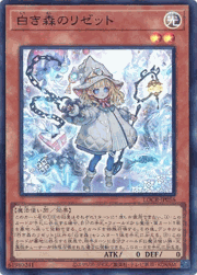 白き森のリゼット