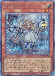 白き森のリゼット