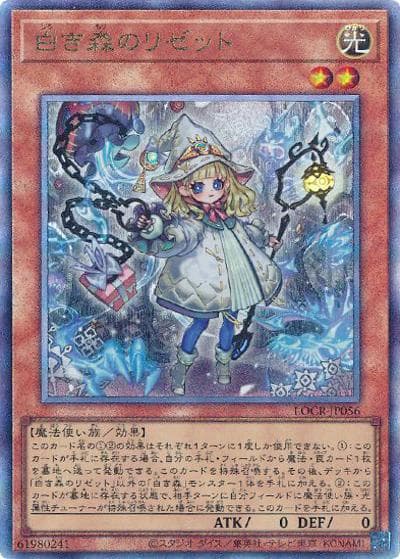 白き森のリゼット（LOCR-JP LOCR-JP056 アルティメット / LIMIT OVER COLLECTION －THE RIVALS－ / 第13期）
