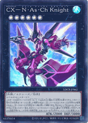 CX－N・As・Ch Knight