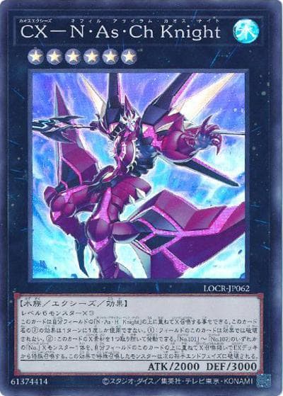 CX－N・As・Ch Knight（LOCR-JP LOCR-JP062 スーパーレア / LIMIT OVER COLLECTION －THE RIVALS－ / 第13期）