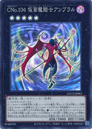 CNo.104 仮面魔踏士アンブラル