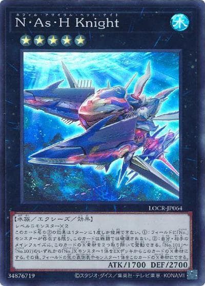 N・As・H Knight（LOCR-JP LOCR-JP064 スーパーレア / LIMIT OVER COLLECTION －THE RIVALS－ / 第13期）