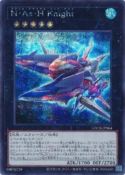 N・As・H Knight（LOCR-JP LOCR-JP064 シークレット / LIMIT OVER COLLECTION －THE RIVALS－ / 第13期）