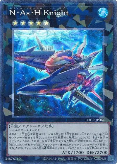 N・As・H Knight（LOCR-JP LOCR-JP064 コレクターズ / LIMIT OVER COLLECTION －THE RIVALS－ / 第13期）
