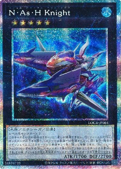 N・As・H Knight（LOCR-JP LOCR-JP064 プリズマティックシークレット / LIMIT OVER COLLECTION －THE RIVALS－ / 第13期）