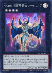 No.104 仮面魔踏士シャイニング