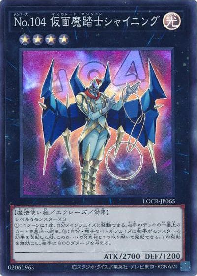 No.104 仮面魔踏士シャイニング（LOCR-JP LOCR-JP065 スーパーレア / LIMIT OVER COLLECTION －THE RIVALS－ / 第13期）