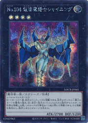 No.104 仮面魔踏士シャイニング
