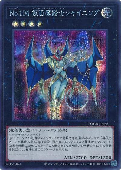 No.104 仮面魔踏士シャイニング（LOCR-JP LOCR-JP065 シークレット / LIMIT OVER COLLECTION －THE RIVALS－ / 第13期）
