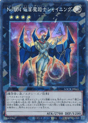 No.104 仮面魔踏士シャイニング