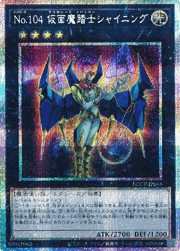No.104 仮面魔踏士シャイニング
