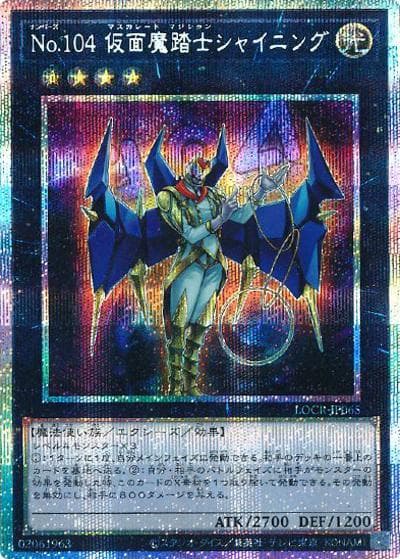 No.104 仮面魔踏士シャイニング（LOCR-JP LOCR-JP065 プリズマティックシークレット / LIMIT OVER COLLECTION －THE RIVALS－ / 第13期）