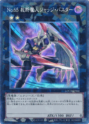 No.65 裁断魔人ジャッジ・バスター