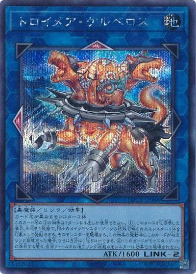 トロイメア・ケルベロス（LOCR-JP LOCR-JP068 シークレット / LIMIT OVER COLLECTION －THE RIVALS－ / 第13期）