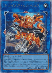 トロイメア・ケルベロス
