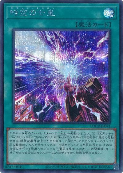 時空の七皇（LOCR-JP LOCR-JP071 シークレット / LIMIT OVER COLLECTION －THE RIVALS－ / 第13期）