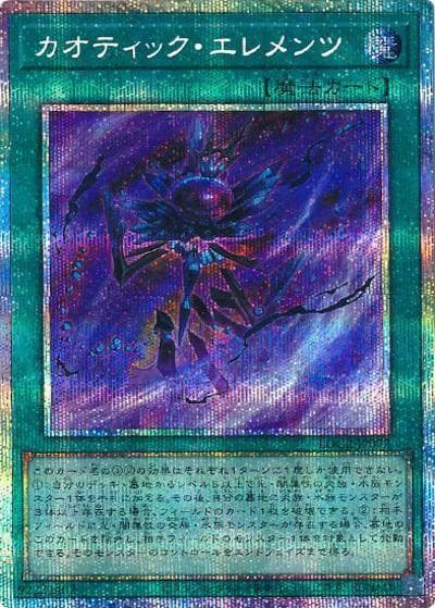 カオティック・エレメンツ（LOCR-JP LOCR-JP072 プリズマティックシークレット / LIMIT OVER COLLECTION －THE RIVALS－ / 第13期）