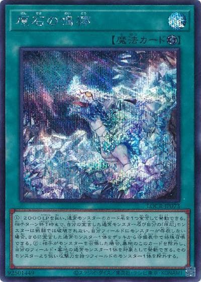 原石の鳴獰（LOCR-JP LOCR-JP073 シークレット / LIMIT OVER COLLECTION －THE RIVALS－ / 第13期）