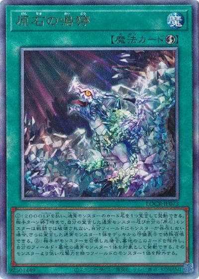 原石の鳴獰（LOCR-JP LOCR-JP073 アルティメット / LIMIT OVER COLLECTION －THE RIVALS－ / 第13期）