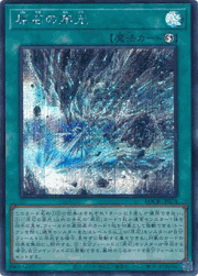 原石の穿光