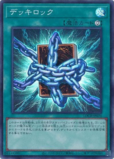デッキロック（LOCR-JP LOCR-JP075 スーパーレア / LIMIT OVER COLLECTION －THE RIVALS－ / 第13期）