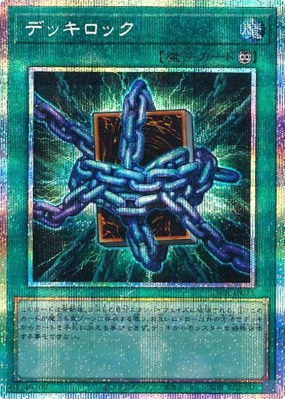 デッキロック（LOCR-JP LOCR-JP075 プリズマティックシークレット / LIMIT OVER COLLECTION －THE RIVALS－ / 第13期）