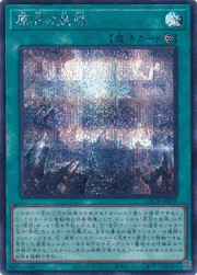 原石の皇脈