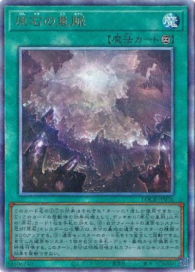 原石の皇脈（LOCR-JP LOCR-JP076 アルティメット / LIMIT OVER COLLECTION －THE RIVALS－ / 第13期）