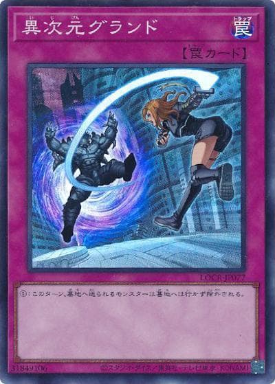 異次元グランド（LOCR-JP LOCR-JP077 スーパーレア / LIMIT OVER COLLECTION －THE RIVALS－ / 第13期）