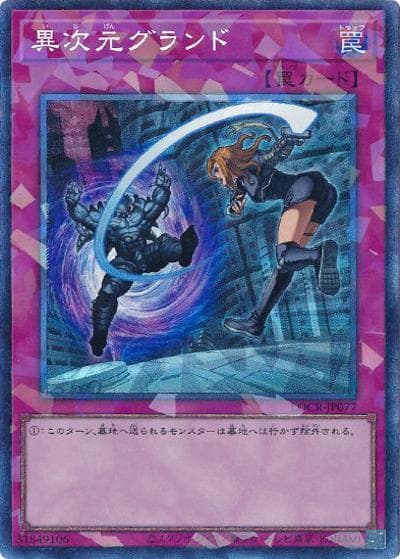 異次元グランド（LOCR-JP LOCR-JP077 コレクターズ / LIMIT OVER COLLECTION －THE RIVALS－ / 第13期）