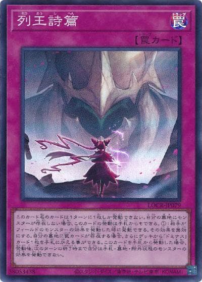 列王詩篇（LOCR-JP LOCR-JP079 スーパーレア / LIMIT OVER COLLECTION －THE RIVALS－ / 第13期）