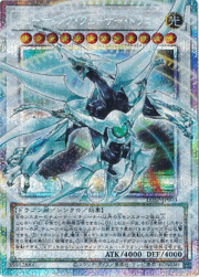 シューティング・クェーサー・ドラゴン（オーバーフレーム）